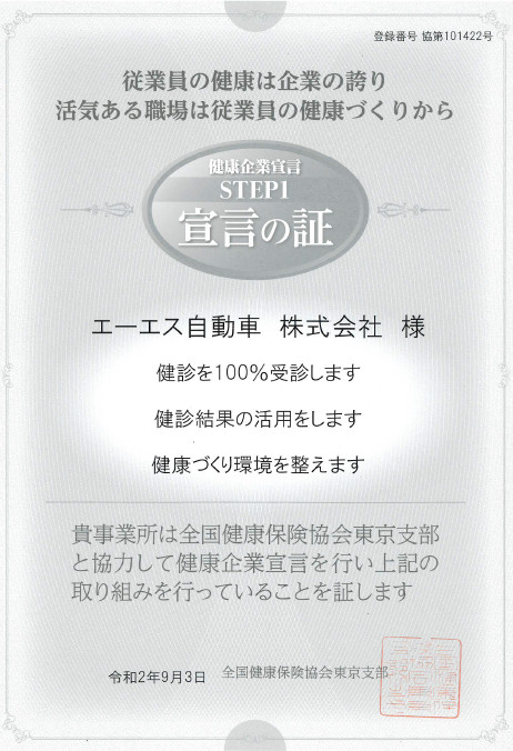 普通・小型自動車特定整備事業の取得（認証番号：第1-4425号）