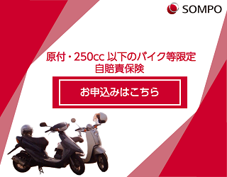 自賠責保険インターネット契約サービス【One-JIBAI】