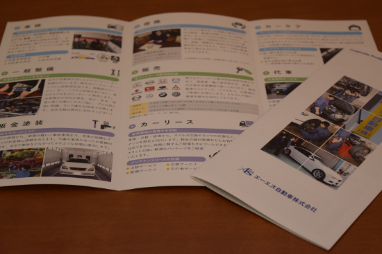 エーエス自動車 新会社案内
