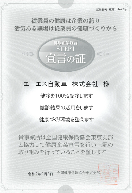 健康経営推進のため健康企業宣言をおこないました